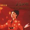 五星红旗 - 刘媛媛