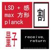 Receive, Return - LSD&Max Planck