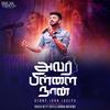 Avar Pillai Naan (feat. Gracia Betty Edith & Hannah Mathews) - BENNY JOHN JOSEPH&Gracia Betty Edith&Hannah Mathews