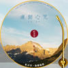 红音堂 · 莲师心咒 (心能量音乐|Explicit) - 付豪