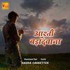 Arti Badadeva - Ghanshyam Raut&Atarlal