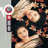 无言的呐喊 - 百合二重唱