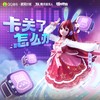 卡关了怎么办 - 花小楼
