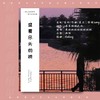 盛夏尽头的她 - 安婧菲&雪漪surry