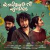 KANMANI NEE EVIDE (feat. Ajesh & Vinayak Sasikumar) - ADY KRIZ&Ajesh&Vinayak Sasikumar