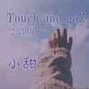 Touch and go!! (粤语版) - 关小甜