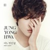 마일리지(MILEAGE)(WITH YDG) - 정용화&YDG