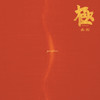 极 - 吴彤