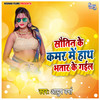 Kamar Me Hath Sautin Ke - Sameer