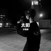 超强混音Faded (DJ版) - 宇霸霸