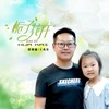 栀子花开 (cover: 何炅|王诗龄) - 王兆乐