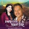 Dangar Tale Makad Biha - Raju Nanda&Anamika Acharya