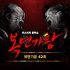 아! 옛날이여 (파리잡는 파리넬리) - 케이씨엠