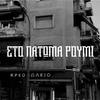 Sto Patoma Roumi (Explicit) - Azazel&Nume&Makeleio&Xitskok