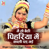 Main to Baithi Pihariya Me Kali Pad Gayi - Laxman Singh Rawat&Mamta Rangili