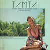 More Than A Summer Love (Unplugged) - Tamta