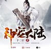 熙攘世界 (伴奏) - 喜上眉梢&不南