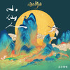 小仙人 - 良音制噪
