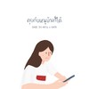คุยกับหนูบ้างก็ได้ - Nata&Babe in arms
