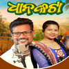 Dhana Kata - Arti Kumbhar&Kartik Luha