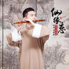 仙缘恋 - 郑文萍