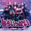もういっぱい (Explicit) - SLOTH