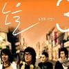 눈을 감고 노을을 보다 - 노을