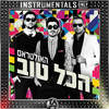 חולה עליי (Instrumental|Remastered) - The Ultras&Zooki&Eli Perez