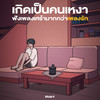 ร้องให้ (Acoustic) - First Anuwat&JEEP&pluto.