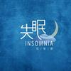 失眠 - 张紫豪