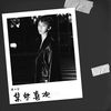 担当 (cover: 魏博轩) - 张天宇