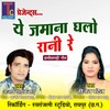 Ye Jamana Ghalo Rani Re - Ajay Gayakwad&Teejan Patel