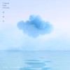 带我走 - R.Fia任菲菲