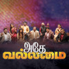 Adhe Vallamai - Paul Dhinakaran&Samuel Dhinakaran&Stella Ramola&Joel Thomasraj&Robert Roy&Giftson Durai&Jacinth David&David Vijayakanth&Anita Kingsly