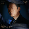 매일이고 싶어 (Want to be your everyday) (Inst.) - 손디아