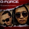 Алматы (Explicit) - G-Force&Damon&The Next