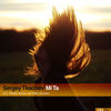 Mi Ta (Alexey Sonar Remix) - Sergey Tkachev&Alexey Sonar