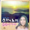 내마음나도몰라(예그린 뮤지컬 대춘향전中) - 김하정