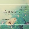不惜时光 (cover: 张靓颖) - 牧之&蝶澈
