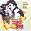 Tumi Amar Jibon (Original Motion Picture Soundtrack) - Runa Laila&Andrew Kishore