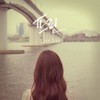 그때, 우리 - 프린 (Prin)