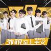 U - 王莫涵