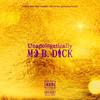 THE LAST TIME • 425 Hz (feat. Floyd in the Sky & Donny Arcade) (Explicit) - Mo B. Dick&Floyd In The Sky&Donny Arcade