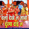 Chala Dekhe La Jabo - Janak Ram Netam