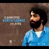 Ola Sou Ta Tipota - Dimitris Kontogiannis&Christos Nikolopoulos