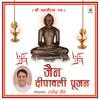 Mahaavir Jin Pooja - Rajendra Jain&Kavita Paudwal