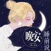 不爱了，别拖着 - 南希7788