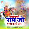 Ugyo Ugyo Ram Jee Poonam Walo Chand - Laxman Singh Rawat