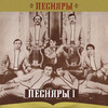 Беларусь - ВИА Песняры