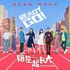 你有我 (伴奏) - 徐佳莹